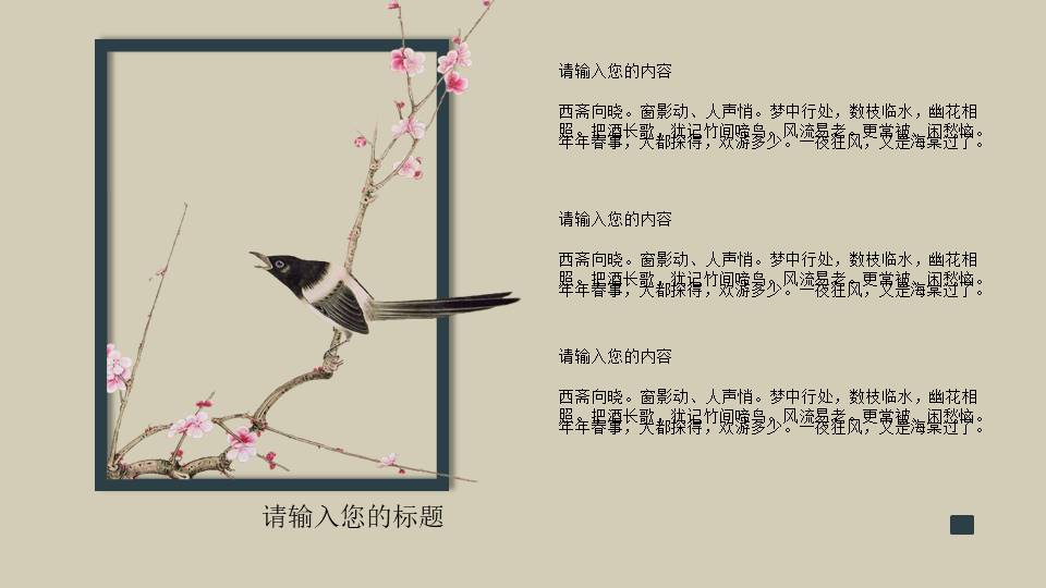 中国古风 (84).pptx